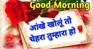 130+ Romantic Good Morning Shayari