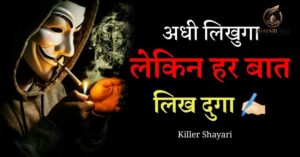 150+ Killer Boys Attitude Shayari