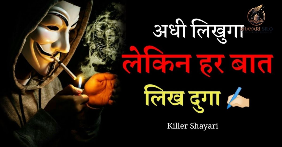 150+ Killer Boys Attitude Shayari