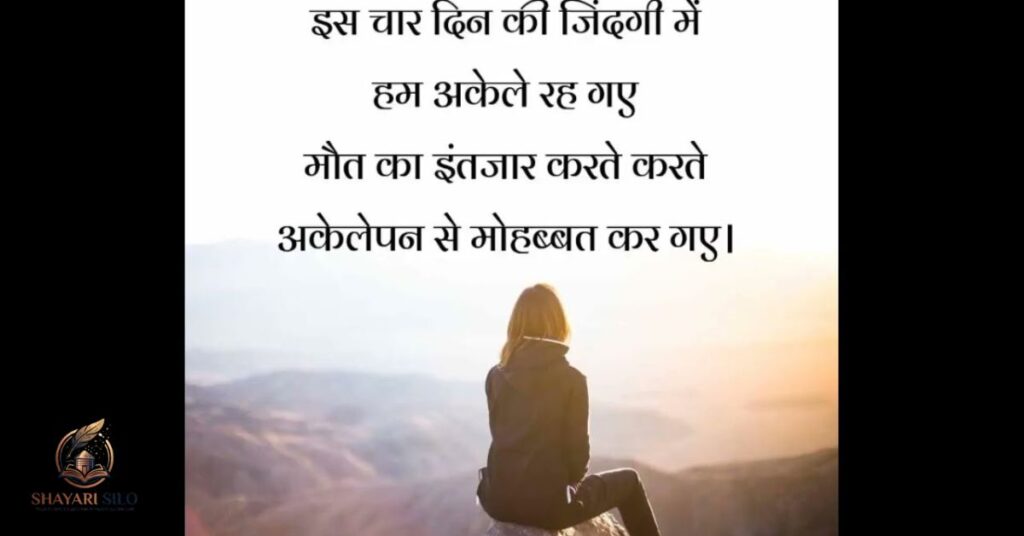 Alone Shayari in Hindi
