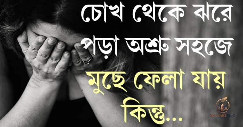 Bangla Shayari Photo