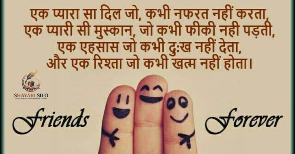 Best Friend Shayari