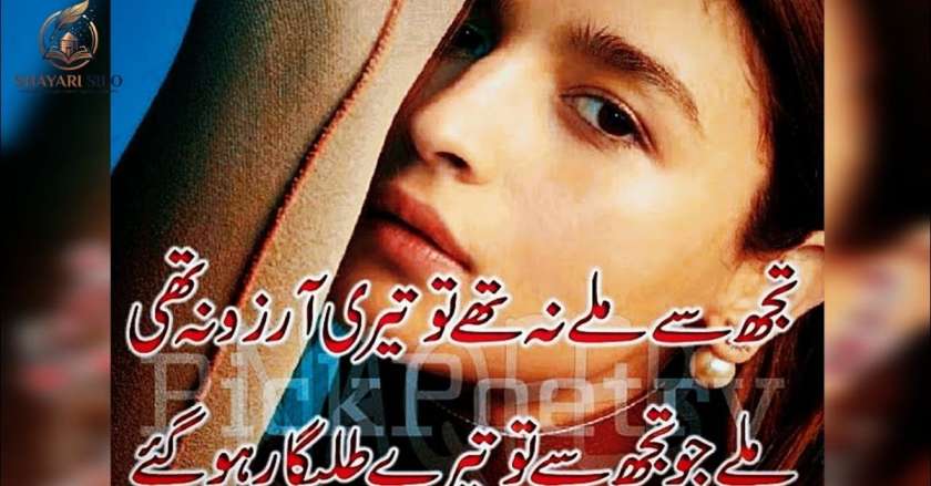 Deep Love Shayari in Urdu