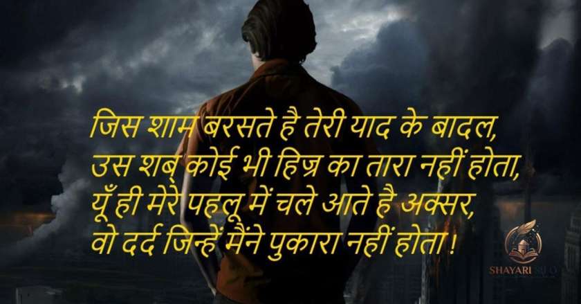 Dhoka Shayari