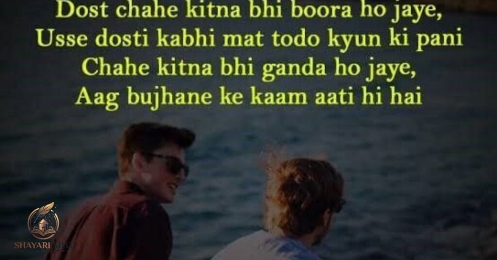 Friendship Shayari in English