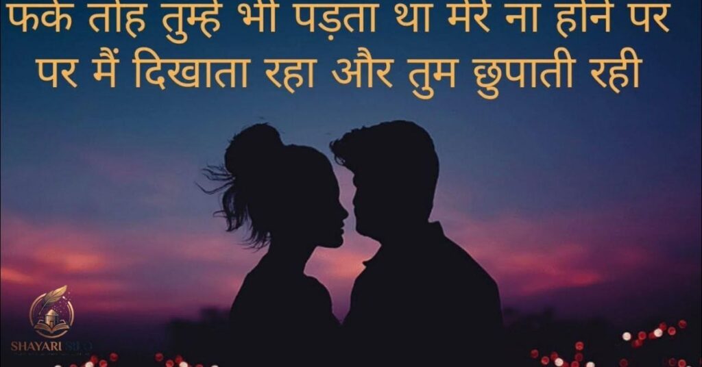 Funny Romantic Shayari