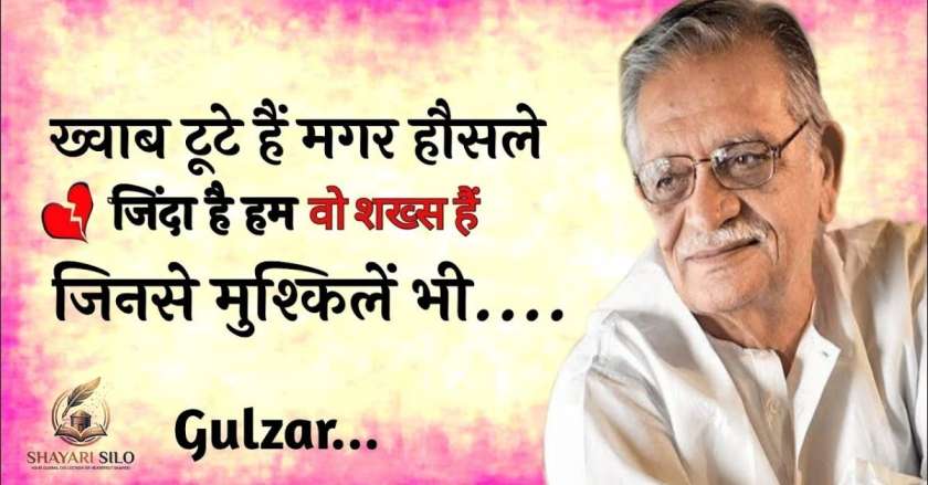 Gulzar Love Shayari in Hindi