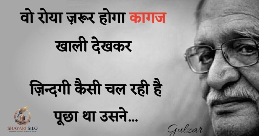 Gulzar Shayari