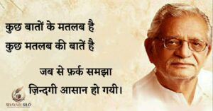 Gulzar Shayari in Hindi