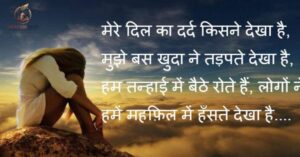 Latest Alone Shayari in Hindi