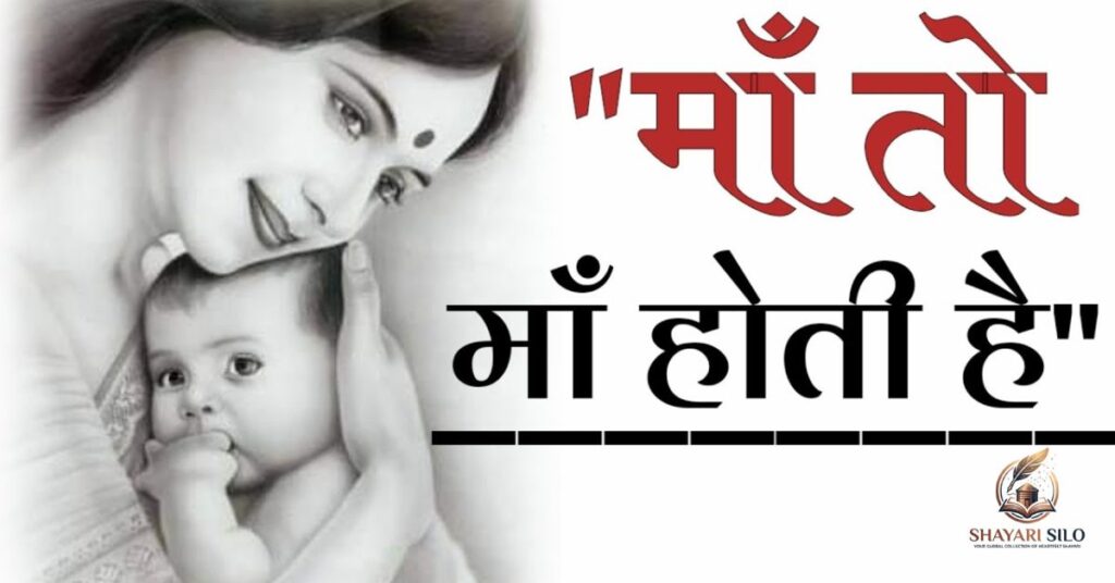 Maa and Moom Shayari in English
