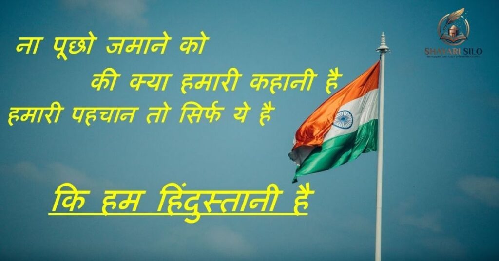 Rajasthani Desh Bhakti Shayari