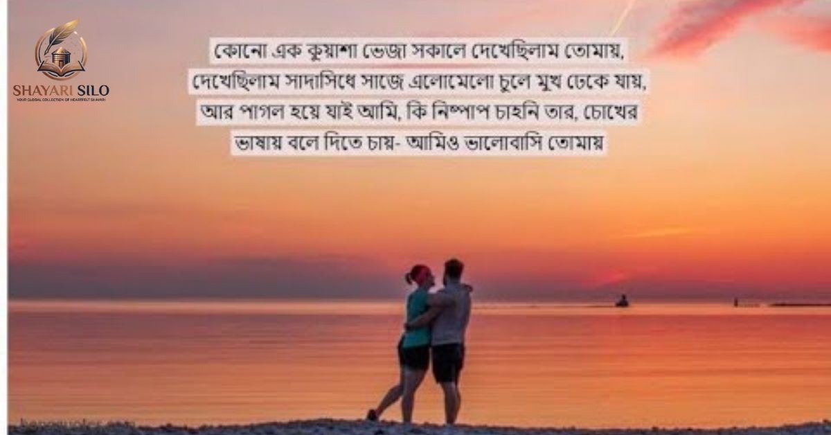 Romantic Bengali Love Shayari