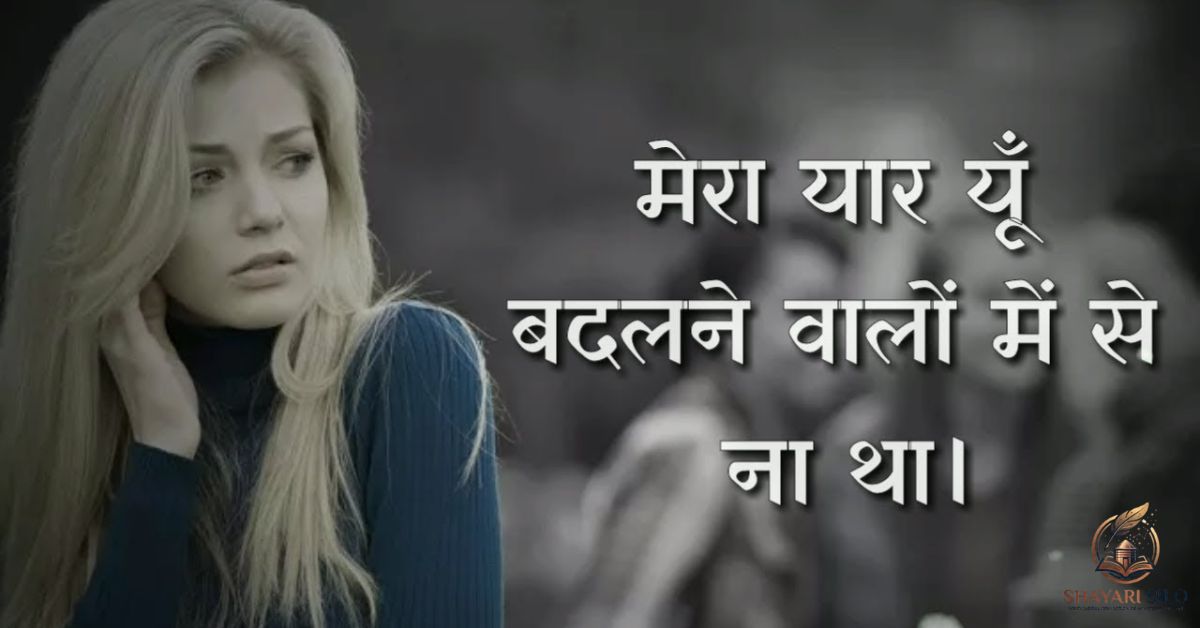 Sad Breakup Shayari Hindi