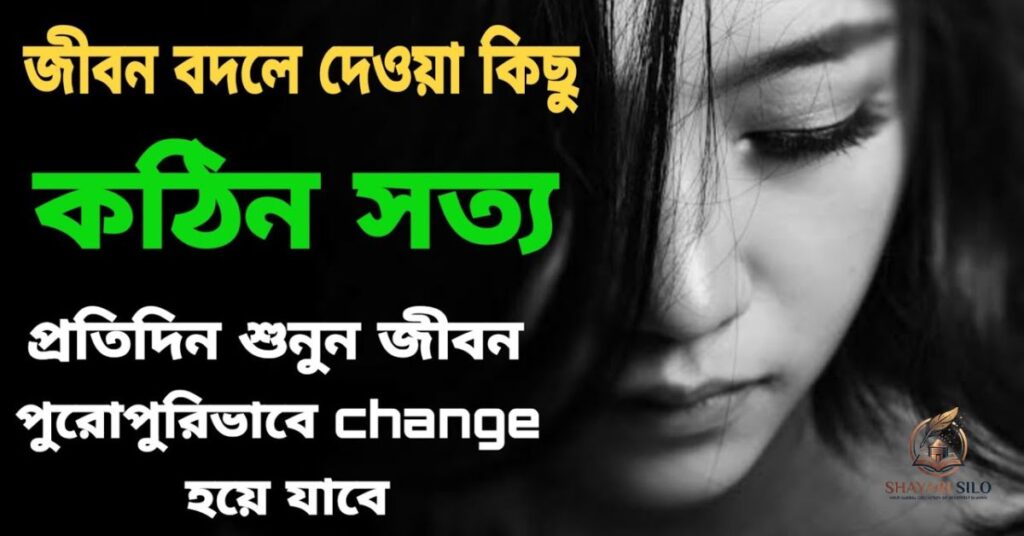 Sad Shayari Bangla