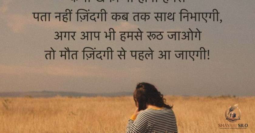 Sad Shayari in English Hindi