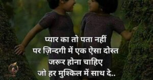 True Friendship Shayari