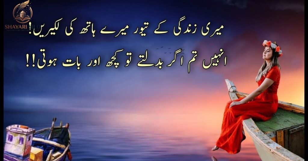 Urdu mein Shayari
