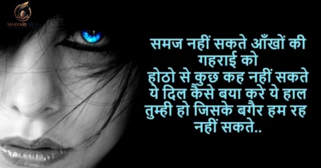 Aankhen Shayari in English