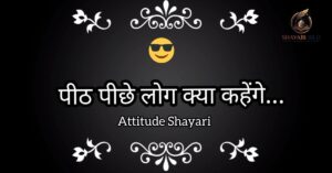 Attitude Badmash Shayari