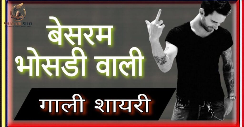 Badmash Wali Shayari