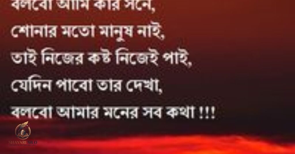 Bangla Shayari Image