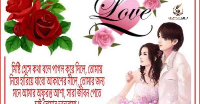 Bangla Shayari Pic