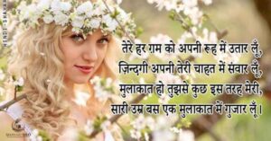Beautiful Shayari for Girl