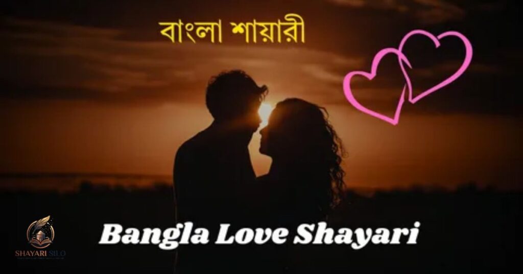 Bengali Love Shayari