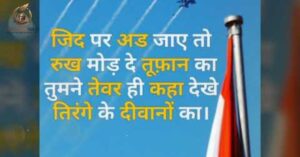 Best Indian Army Shayari