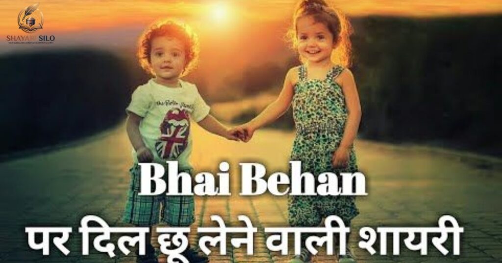 Bhai Behan Shayari