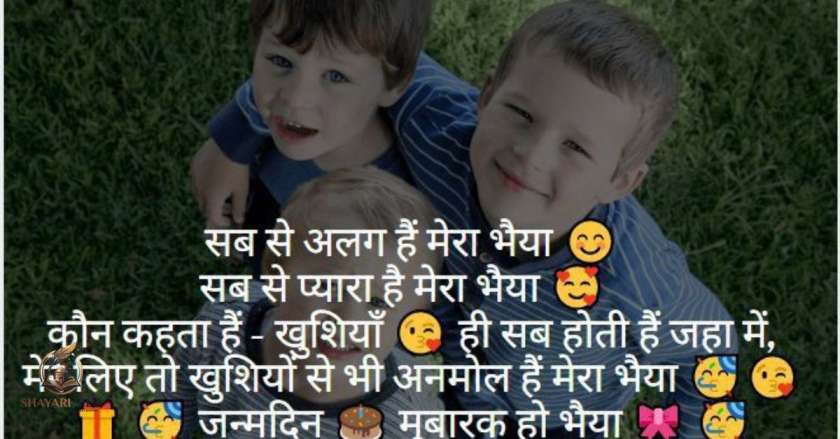 Bhai Shayari