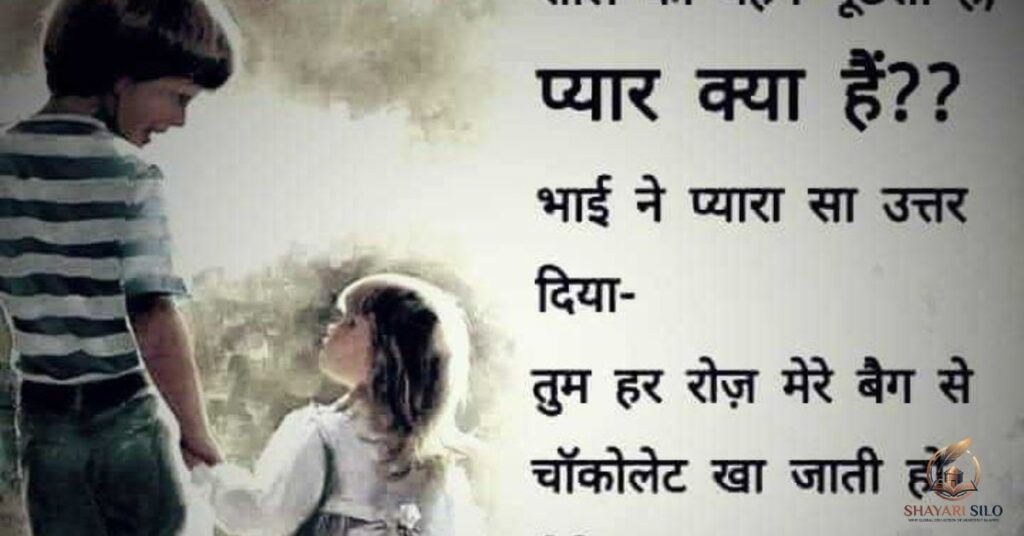 Bhai ki Shayari