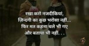 Bharosa Shayari in Hindi