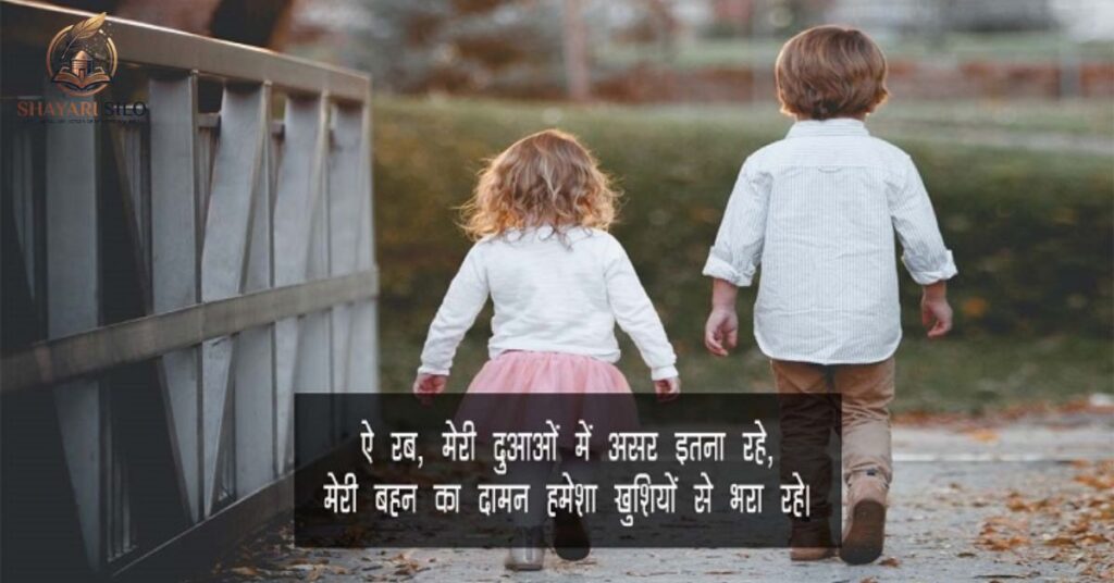 Brother Shayari