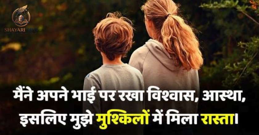 Brother Shayari