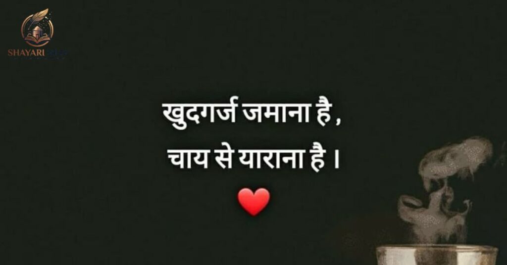 Chai Shayari