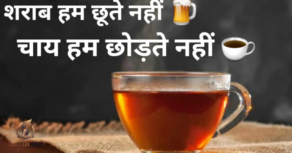 Chai par Shayari