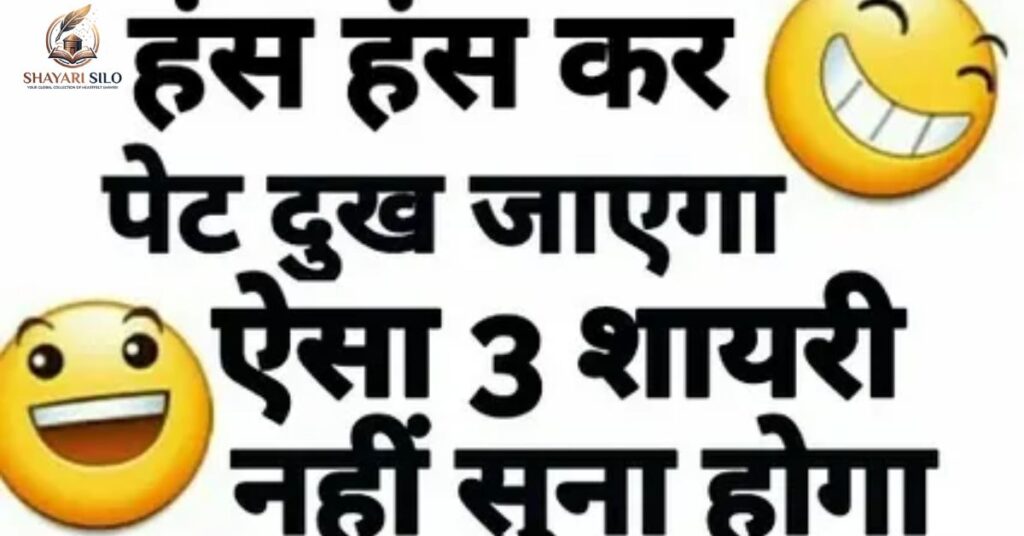 Comedy Shayari