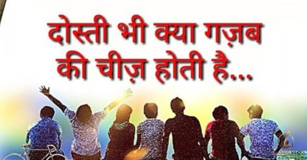 Dosti Bharosa Shayari