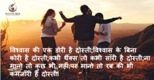 Dosti Shayari in Hindi 2 Line |