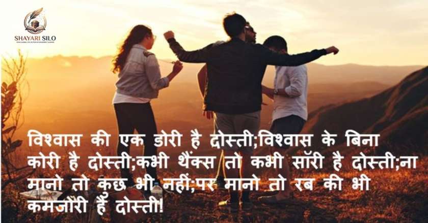 Dosti Shayari in Hindi 2 Line |