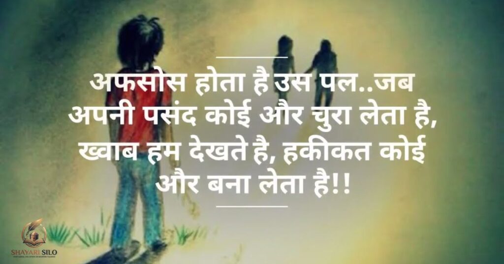Emotional Shayari in Hindi on Life