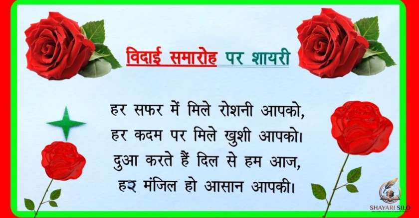 Farewell Shayari