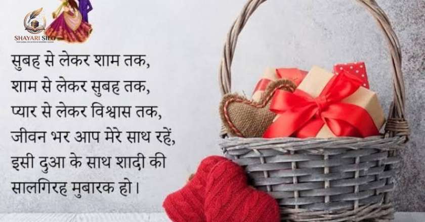 Happy Anniversary Shayari for Husband in Hindi