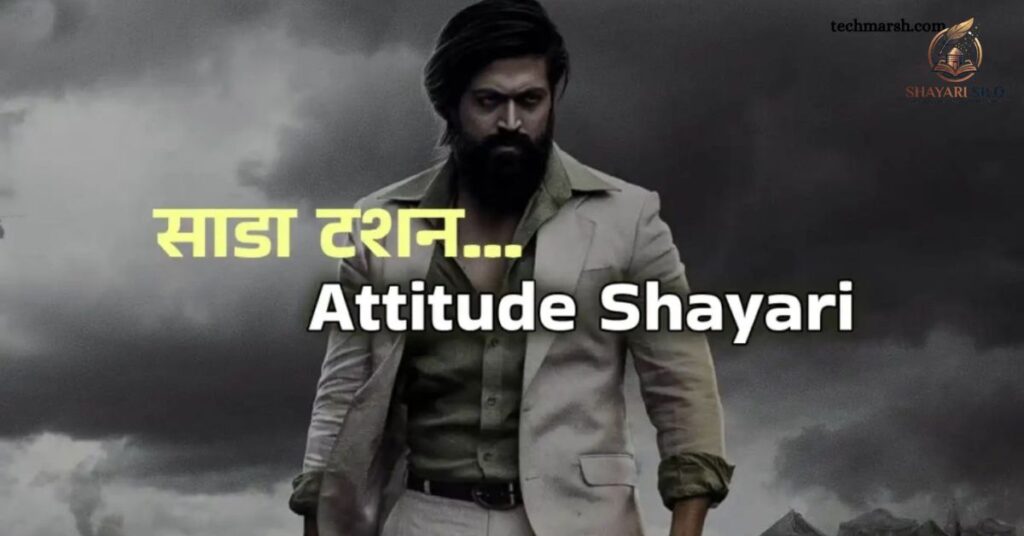 Instagram Attitude Shayari