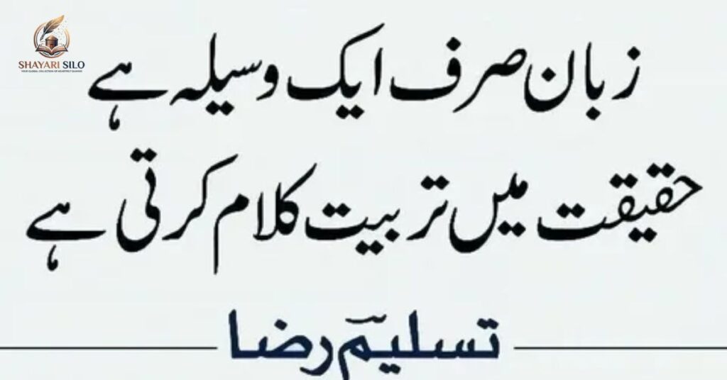 Islamic Shayari in Urdu