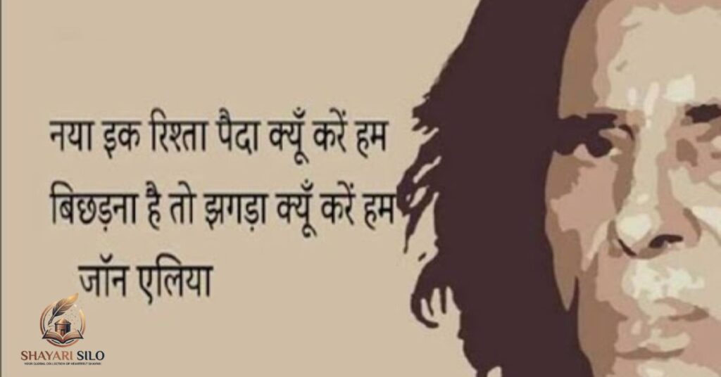 Jaun Elia Love Shayari