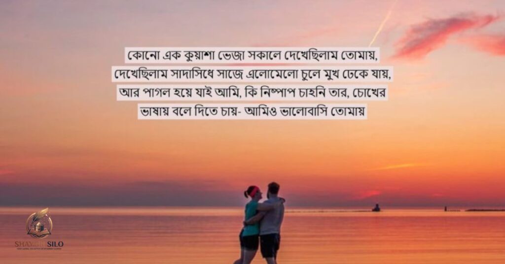 Love Shayari in Bengali for Girlfriend