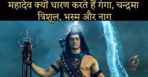 Mahadev Quotes in Hindi